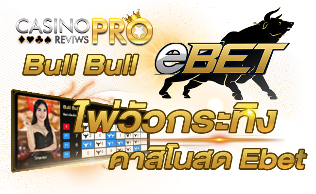 Bull Bull e-bet